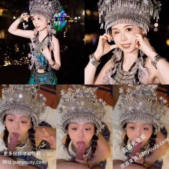 图片[1]-最近超火的少数民族妹子【1V&5P】-91欢迎您！